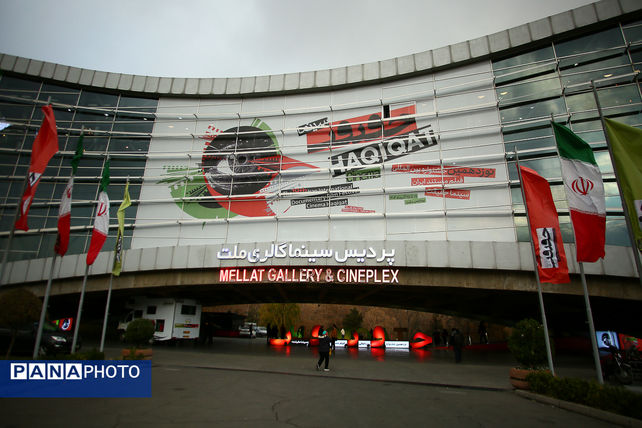 نوزدهمین جشنواره سینما حقیقت