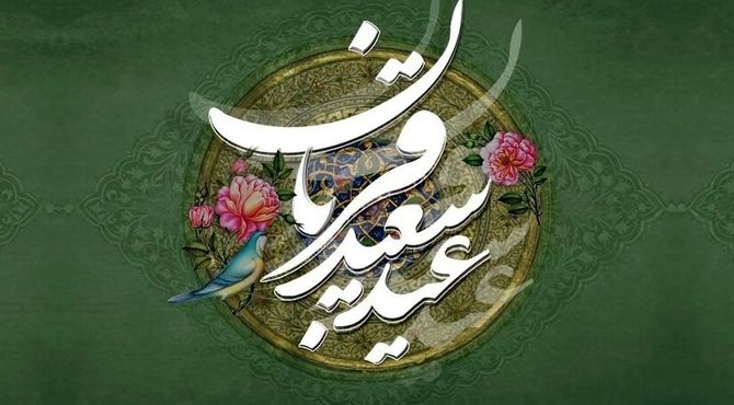 اقامه نماز عید سعید قربان در دانشگاه تهران
