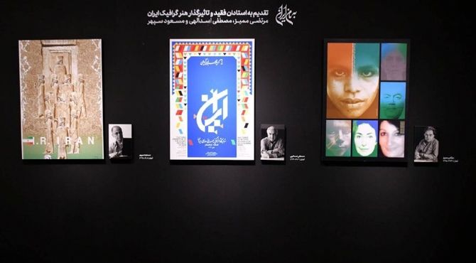 «به‌نام ایران» با پوسترهای چند نسل از طراحان گرافیک ایران افتتاح شد