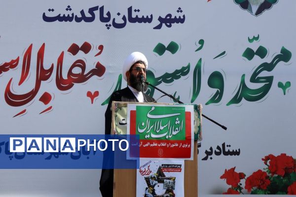 حضور پرشور دانش‌آموزان پاکدشتی در راهپیمایی روز ۱۳ آبان