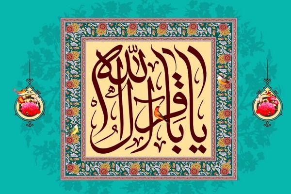 باقرالعلوم میراث بزرگترین دانشگاه فکری اسلام