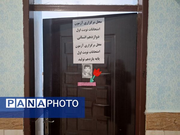 امتحانات نوبت اول در مدرسه برادران رحمانی خلیل آباد