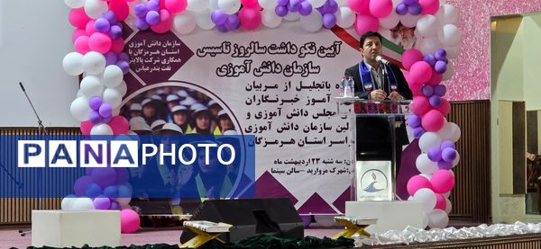 آیین نکوداشت سالروز تأسیس سازمان دانش‌‌‌آموزی در هرمزگان 