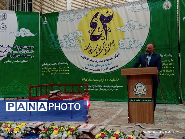 آیین افتتاحیه چهل و دومین دوره مسابقات قرآن، عترت و نماز دانش‌آموزان خراسان رضوی