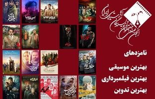 معرفی نامزدهای ۳ بخش دیگر پانزدهمین جشن بزرگ منتقدان سینما