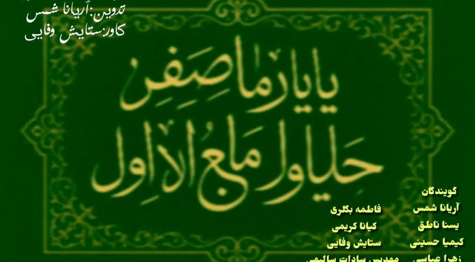 به‌مناسبت حلول ماه ربیع الاول 
