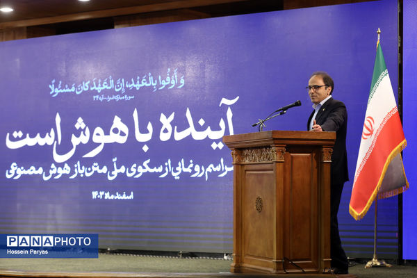 آیین رونمایی از MVP سکوی ملی متن‌باز هوش مصنوعی