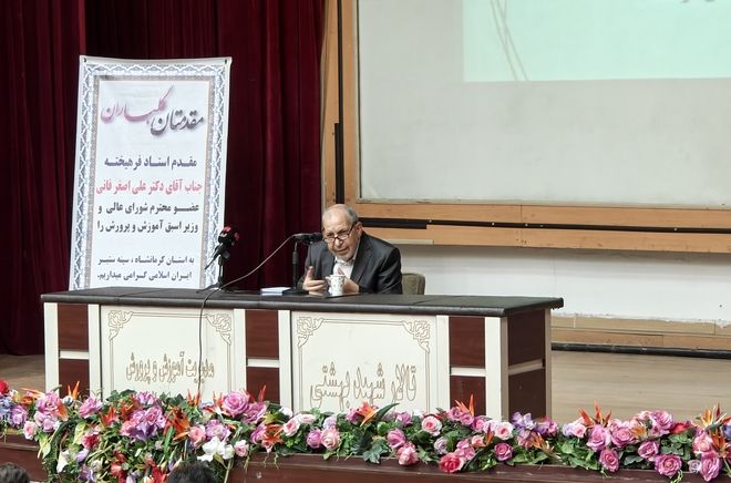 حضور عضو شورای عالی آموزش و پرورش در بزرگداشت هفته پیوند اولیا و مربیان کرمانشاه