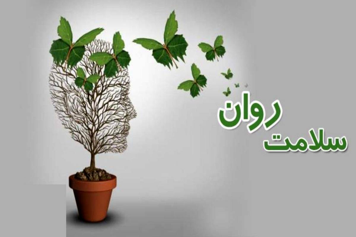 سلامت روان نیازمند شناخت خود و مدیریت احساسات است