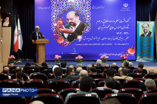 مراسم نکوداشت معلم و اسوه اخلاق مرحوم محمود فرشیدی