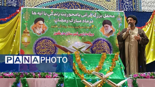 محفل بزرگ قرآنی در شهرستان مارگون