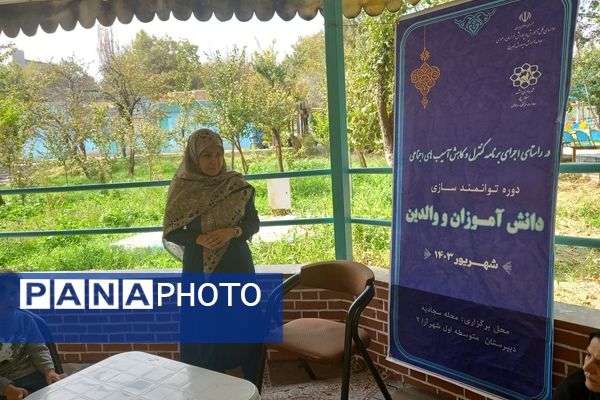 برگزاری دوره توانمندسازی دانش‌آموزان و والدین ناحیه 5 مشهد