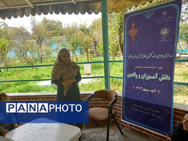 برگزاری دوره توانمندسازی دانش‌آموزان و والدین ناحیه 5 مشهد