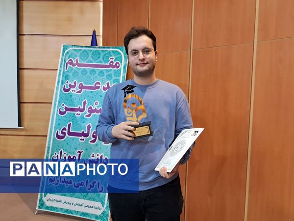آیین تجلیل از رتبه‌ برتر‌های ناحیه۲