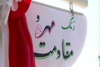 زنگ مهر و مقاومت در فیروزآباد نواخته شد؛ آغاز فصلی نو از همبستگی و ایستادگی