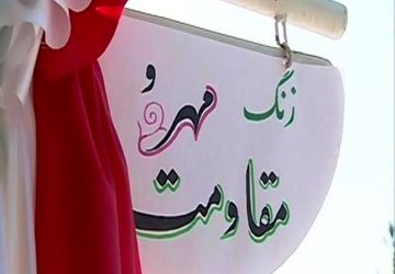زنگ مهر و مقاومت در فیروزآباد نواخته شد؛ آغاز فصلی نو از همبستگی و ایستادگی