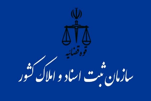 ادامه خدمات ثبتی سردفتران اسناد رسمی تا پایان هفته جاری 