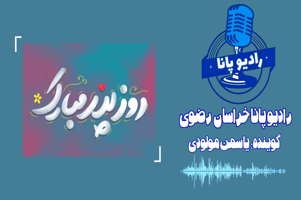 پدر بودن فقط نان‌آوردن نیست، بلکه عشق، تربیت و ایثار است