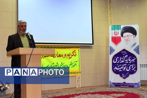 آیین تکریم و معارفه مدیر جدید آموزش و پرورش شهرستان بهاباد 