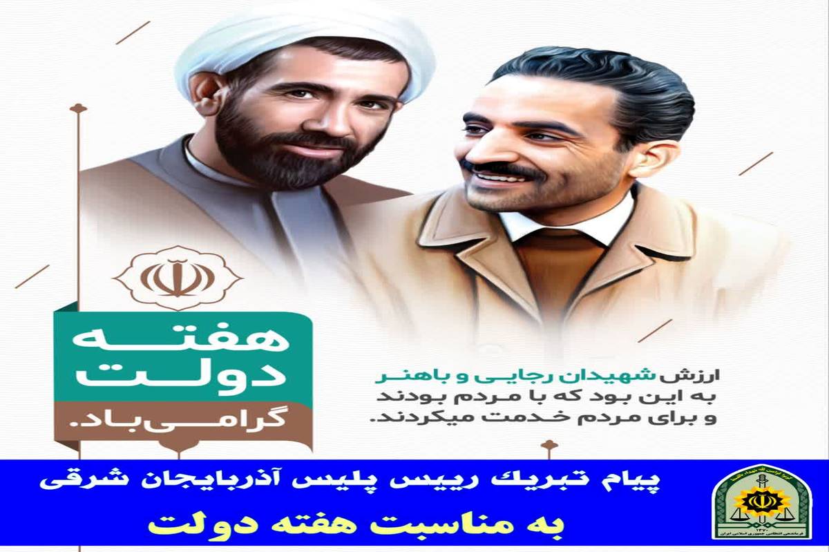دولت و ملت، یکصدا برای اقتدار و پیشرفت