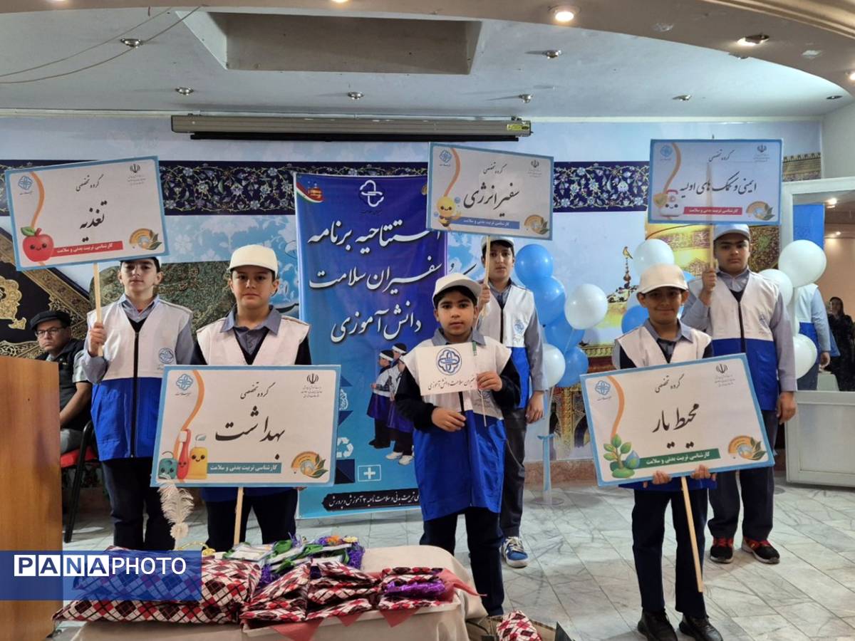 افتتاحیه برنامه «سفیران سلامت دانش‌آموزی» در ناحیه سه