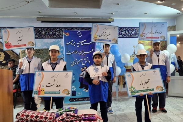 افتتاحیه برنامه «سفیران سلامت دانش‌آموزی» در ناحیه سه