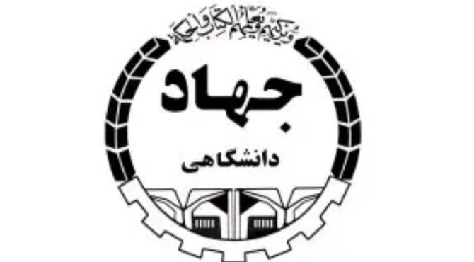 شانزدهم مرداد؛ سالروز تاسیس جهاد دانشگاهی