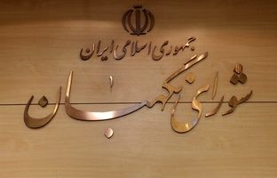6 حقوقدان معرفی شده برای عضویت در شورای نگهبان را بیشتر بشناسید