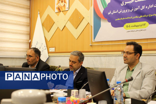 نشست خبری سرپرست اداره‌کل آموزش و پرورش قم به‌مناسبت روز معلم
