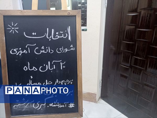 بیست و هشتمین دوره شورای دانش‌آموزی در دبستان کبری سررشته