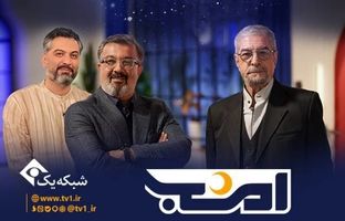 «امشب»؛ شب‌نشینی فرهنگی و هنری شبکه یک با چهره‌های ادبی و هنری ایران