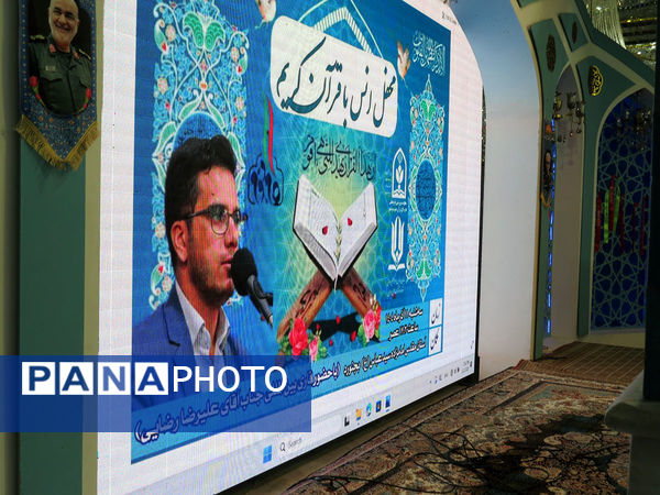 محفل انس با قرآن کریم استان خراسان شمالی