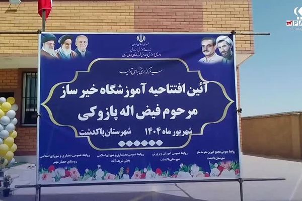جهش آموزشی و ورزشی ،افتتاح چهار پروژه در روز پایانی هفته دولت