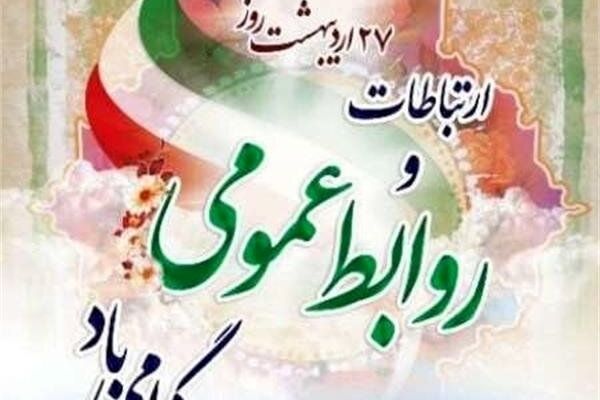 پیام تبریک مدیر سازمان دانش‌آموزی خراسان شمالی به مناسبت روز ملی ارتباطات