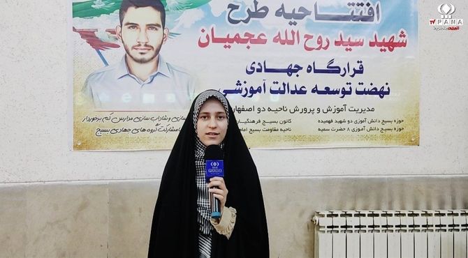 برگزاری افتتاحیه طرح شهید روح اللّه عجمیان در آموزش و پرورش ناحیه ۲ اصفهان 