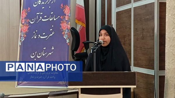 آیین تجلیل از برگزیدگان چهل و سومین دوره مسابقات قرآن، عترت و نماز شهرستان بن