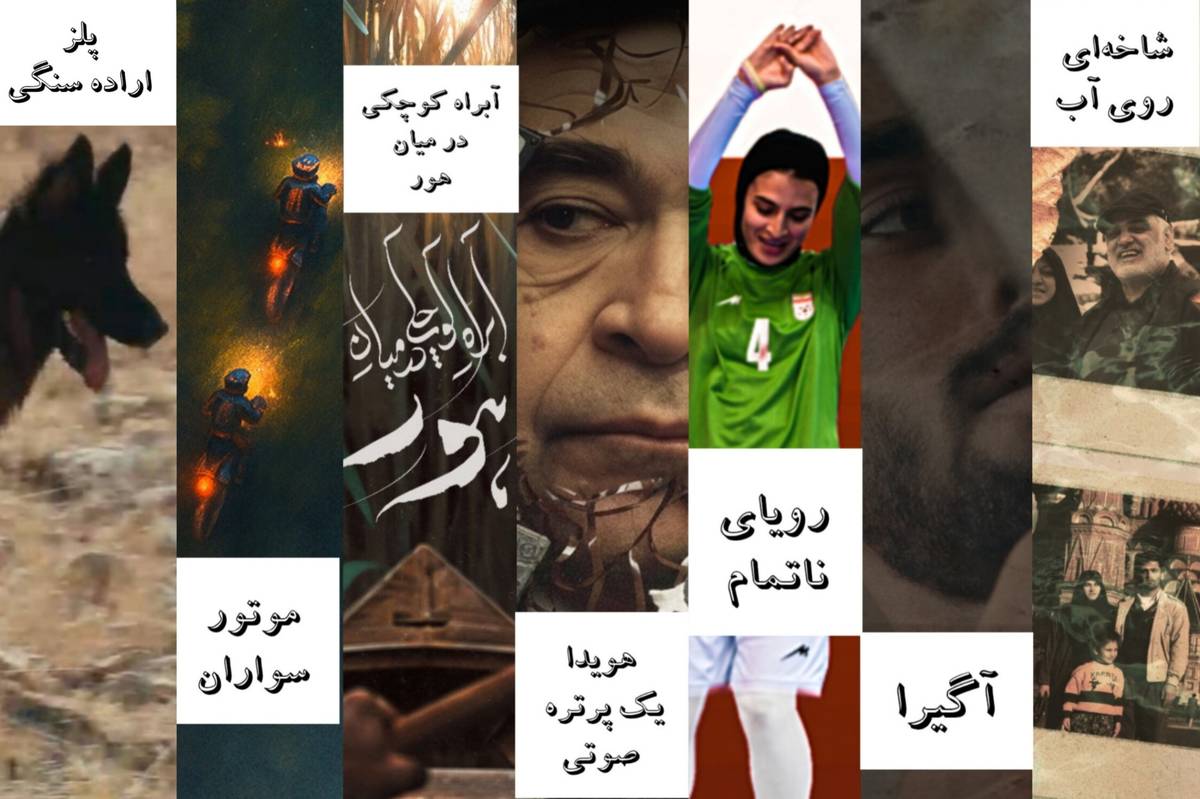 حضور مرکز مستند سوره با 7 فیلم در جشنواره سینما حقیقت