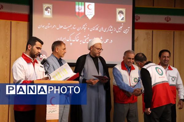  آیین تجلیل از ایثارگری‌های کارکنان و نجاتگران جمعیت هلال‌احمر استان همدان  