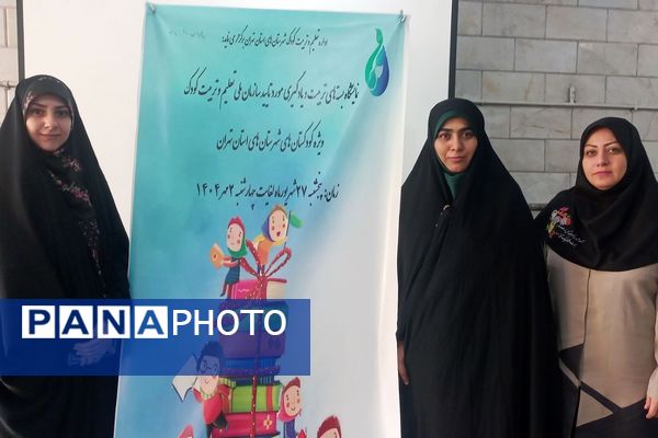 نمایشگاه تربیت-یادگیری در ناحیه دو شهرری 