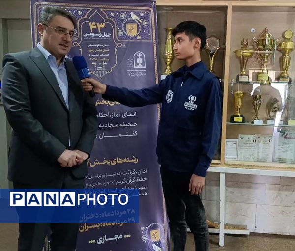 بازدید معاون پرورشی و فرهنگی آموزش و پرورش استان خراسان رضوی از مسابقات قرآن،عترت و نماز در مرحله انتخابی کشور