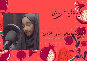  شب یلدا ، شب خاطرها و در کنار هم بودن