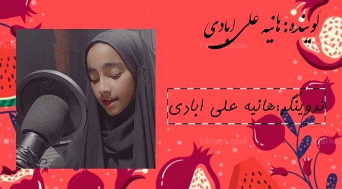  شب یلدا ، شب خاطرها و در کنار هم بودن