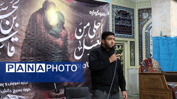 سوگواری احلی من العسل در شهرستان بن