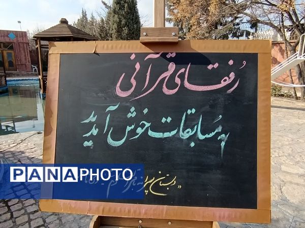مسابقات قرآن، عترت و نماز دانش‌آموزان پسر دوره ابتدایی ناحیه ۷ مشهد مقدس در کانون سراج