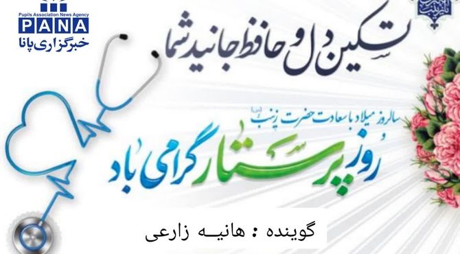 فرشتگان سفید پوش ستون نظام سلامت