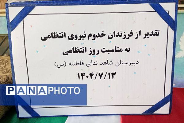 نواخته شدن زنگ امنیت اجتماعی به مناسبت هفته نیروی انتظامی در ناحیه دو شهرری 