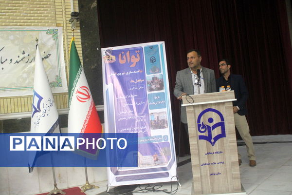 طرح توانا «توانمندسازی نیروی انسانی» در بوشهر