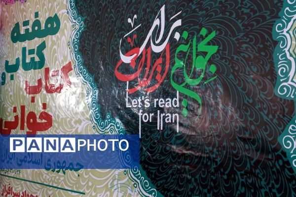 نسیم دانایی در مدرسه شهید سرافراز اسلامشهر وزیدن گرفت
