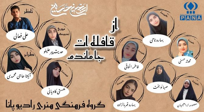 از قافله‌ات جا مانده‌ایم