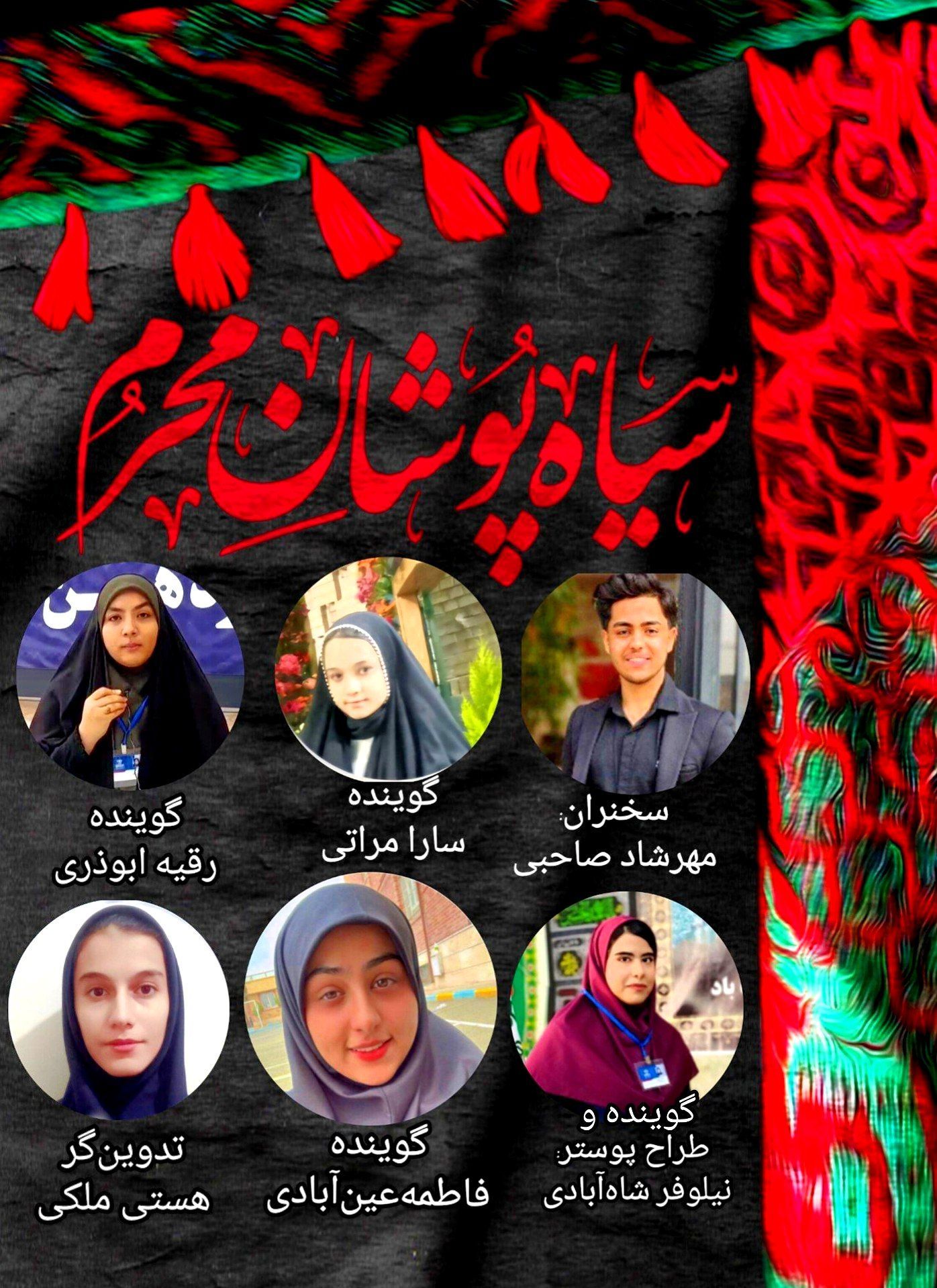 سیاه پوشان محرم